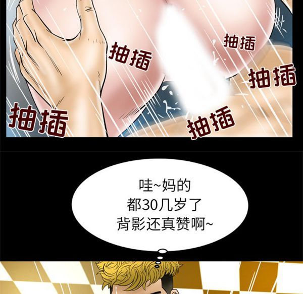 妻子的炮友 第46话 第47页