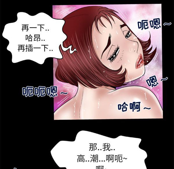 妻子的炮友 第46话 第62页