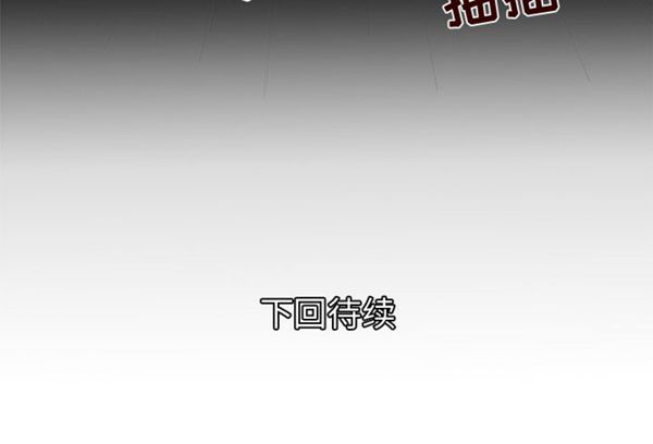 妻子的炮友 第46话 第65页