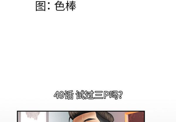 妻子的炮友 第49话 第4页