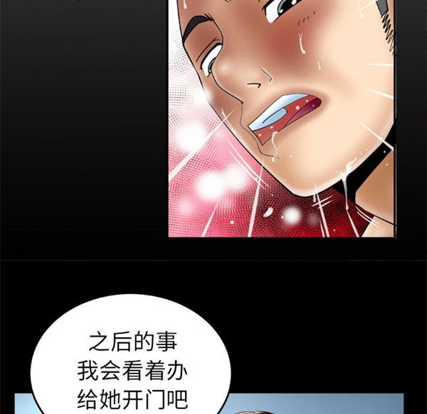 妻子的炮友 第49话 第7页