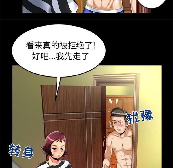 妻子的炮友 第49话 第13页