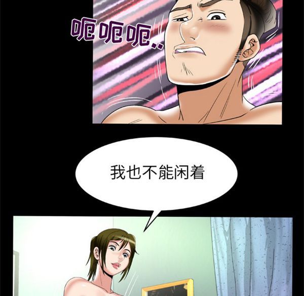 妻子的炮友 第49话 第33页