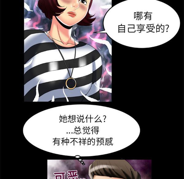 妻子的炮友 第49话 第21页
