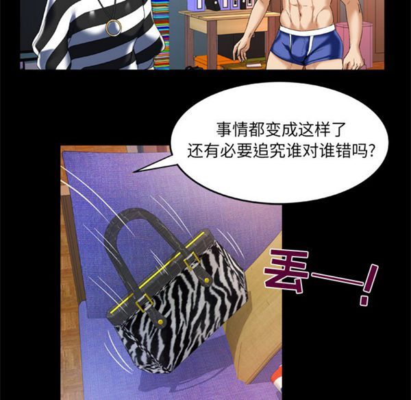 妻子的炮友 第49话 第23页