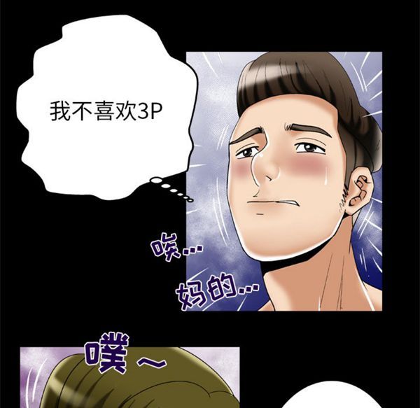 妻子的炮友 第49话 第28页