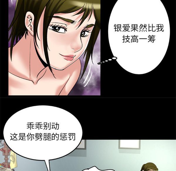 妻子的炮友 第49话 第29页