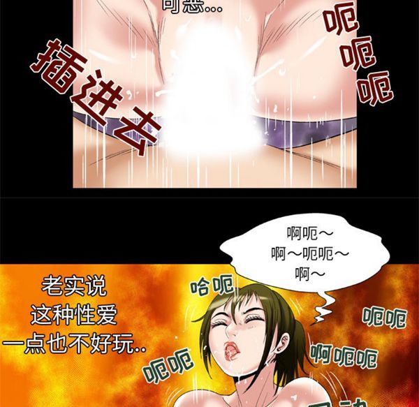 妻子的炮友 第49话 第60页