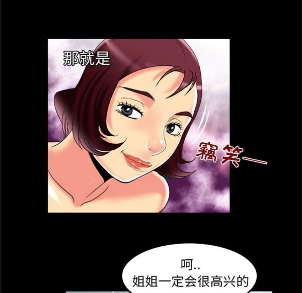 妻子的炮友 第49话 第67页
