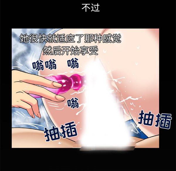 妻子的炮友 第49话 第76页