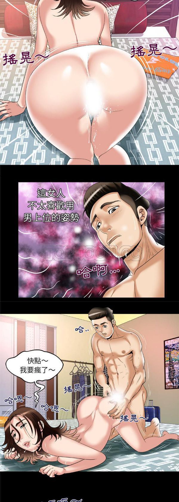 妻子的炮友 第52话 第27页