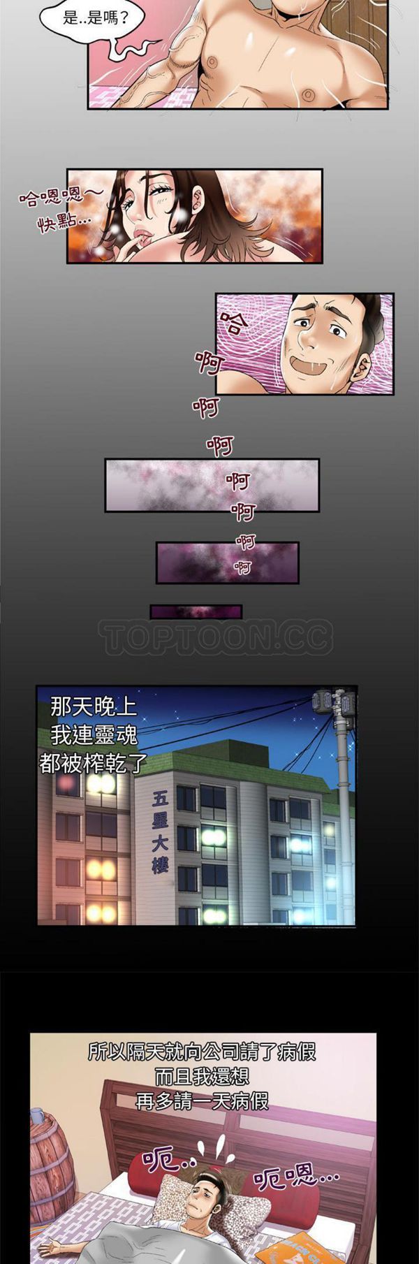 妻子的炮友 第53话 第2页