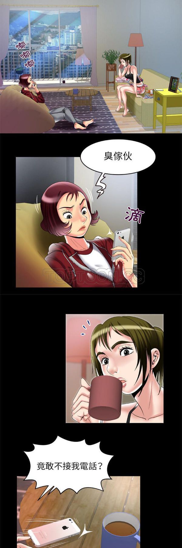 妻子的炮友 第53话 第4页