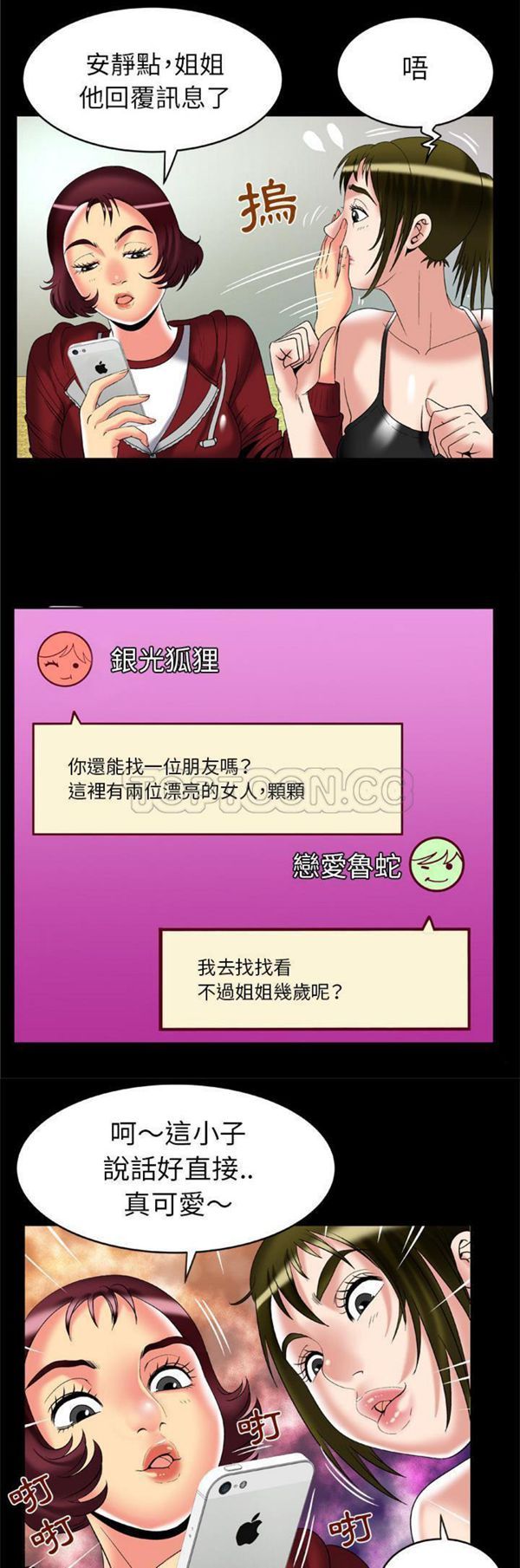 妻子的炮友 第53话 第18页