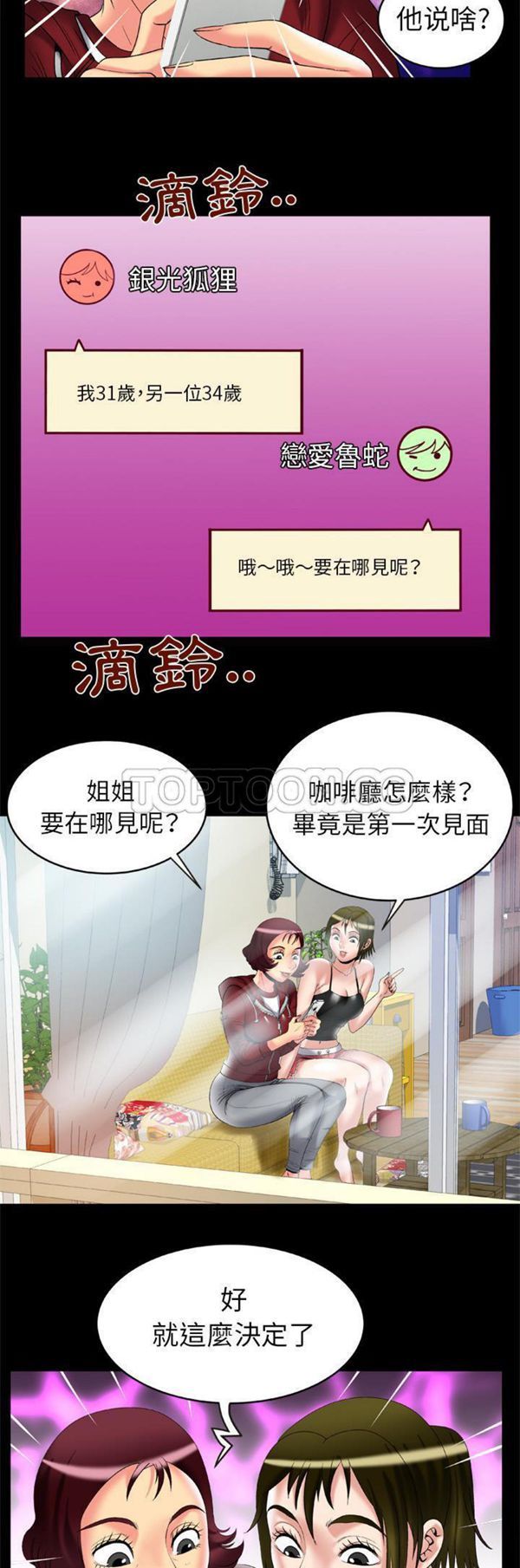 妻子的炮友 第53话 第19页