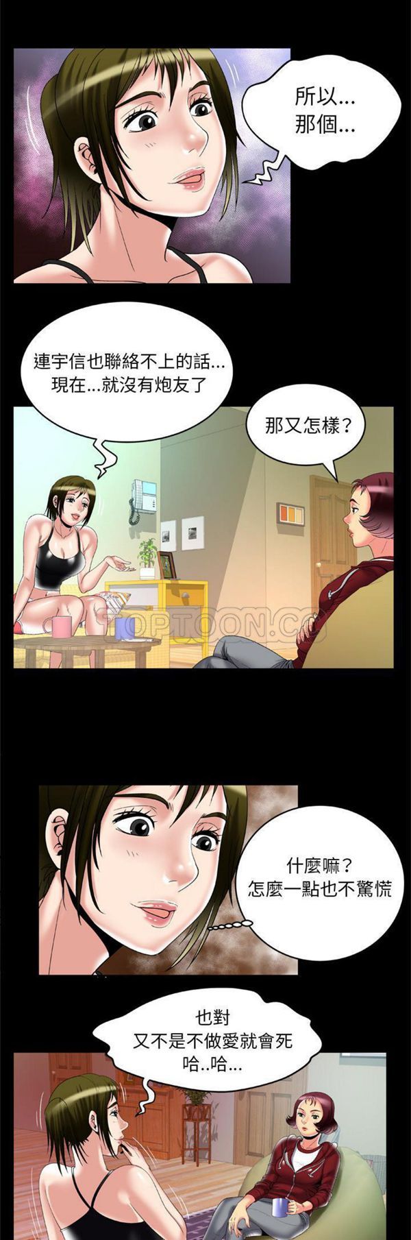妻子的炮友 第53话 第7页