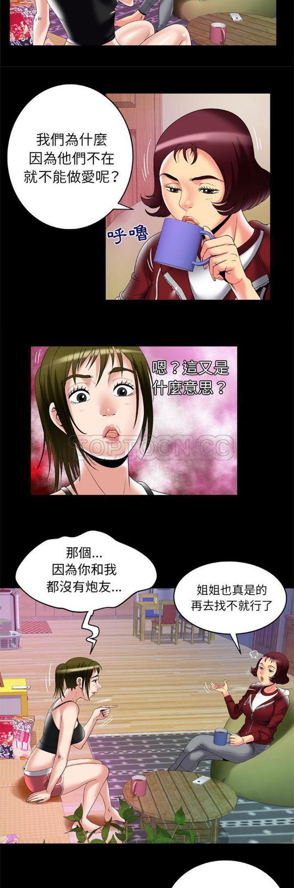 妻子的炮友 第53话 第8页