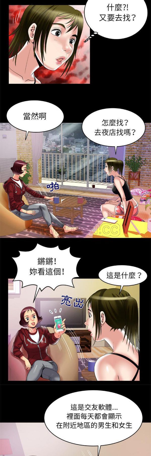 妻子的炮友 第53话 第9页