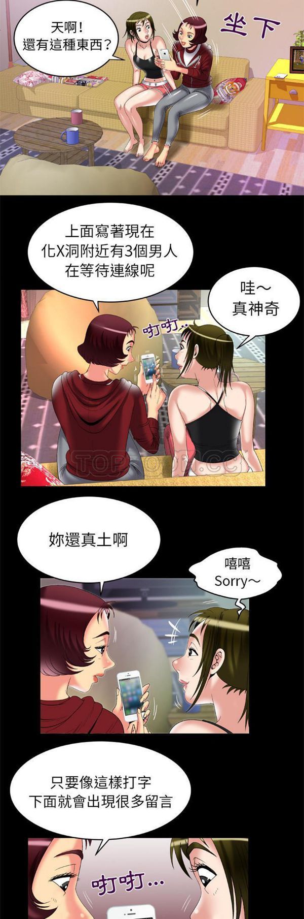 妻子的炮友 第53话 第10页