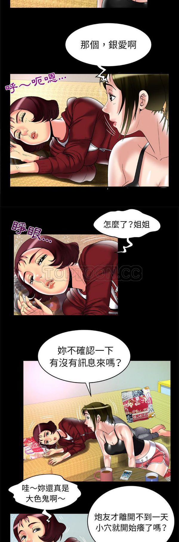 妻子的炮友 第53话 第13页