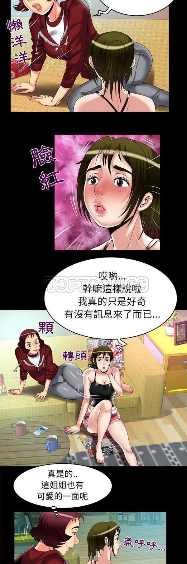妻子的炮友 第53话 第14页