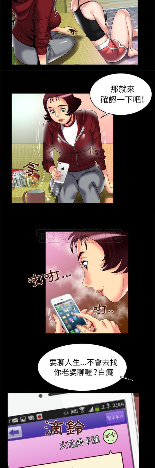妻子的炮友 第53话 第15页