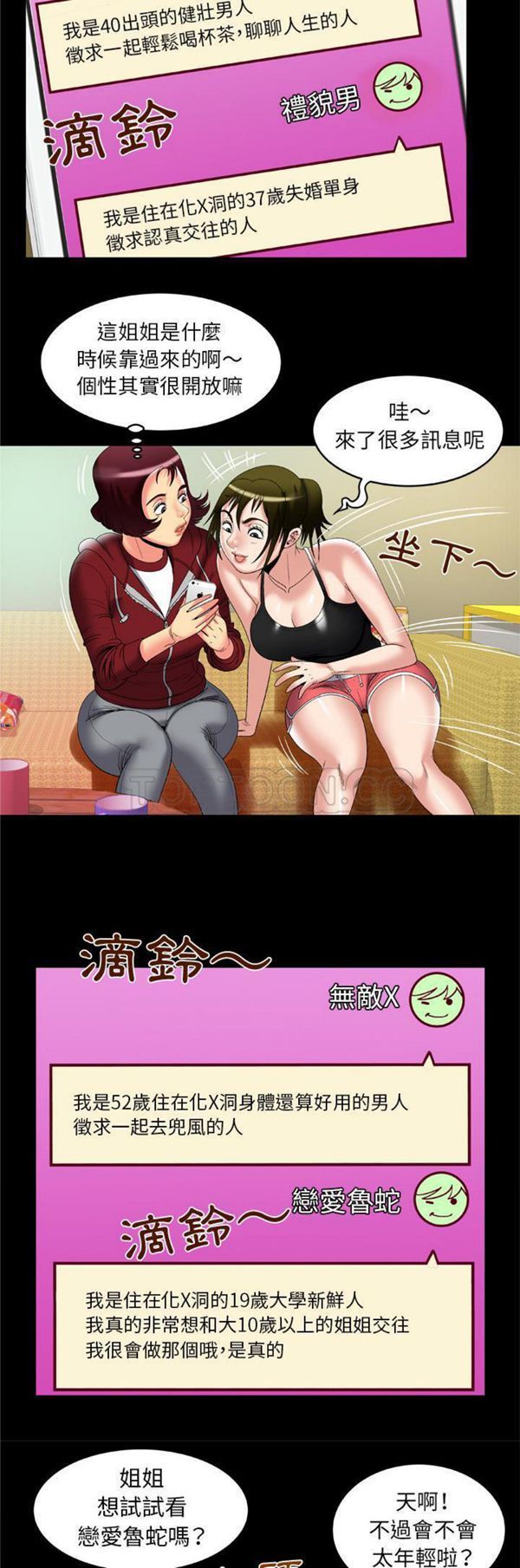 妻子的炮友 第53话 第16页