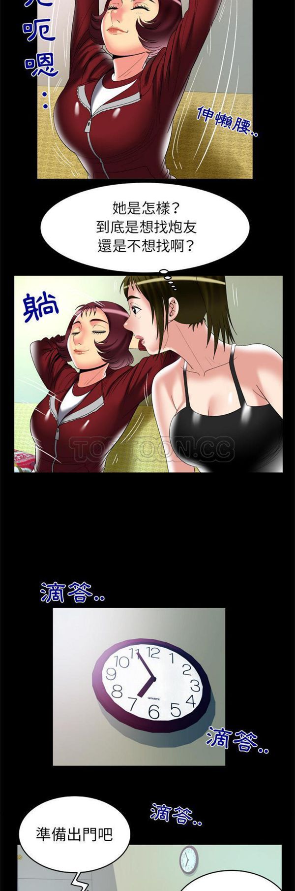 妻子的炮友 第53话 第21页
