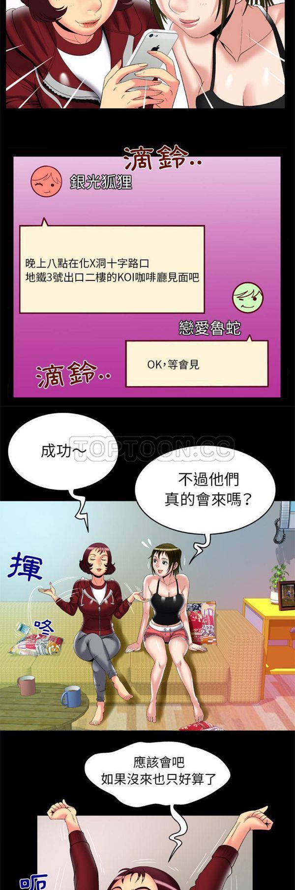 妻子的炮友 第53话 第20页