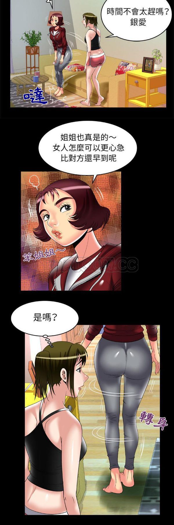 妻子的炮友 第53话 第22页