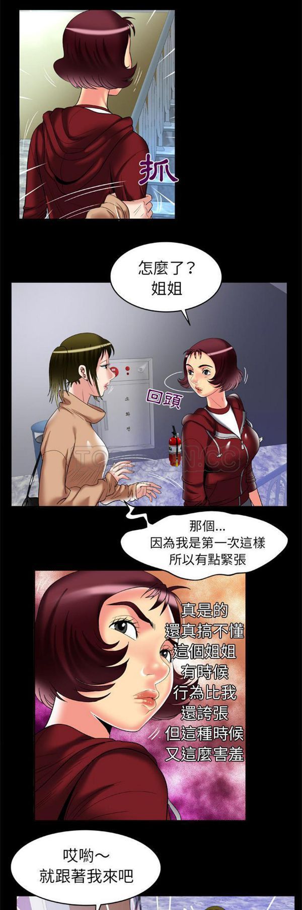 妻子的炮友 第53话 第24页