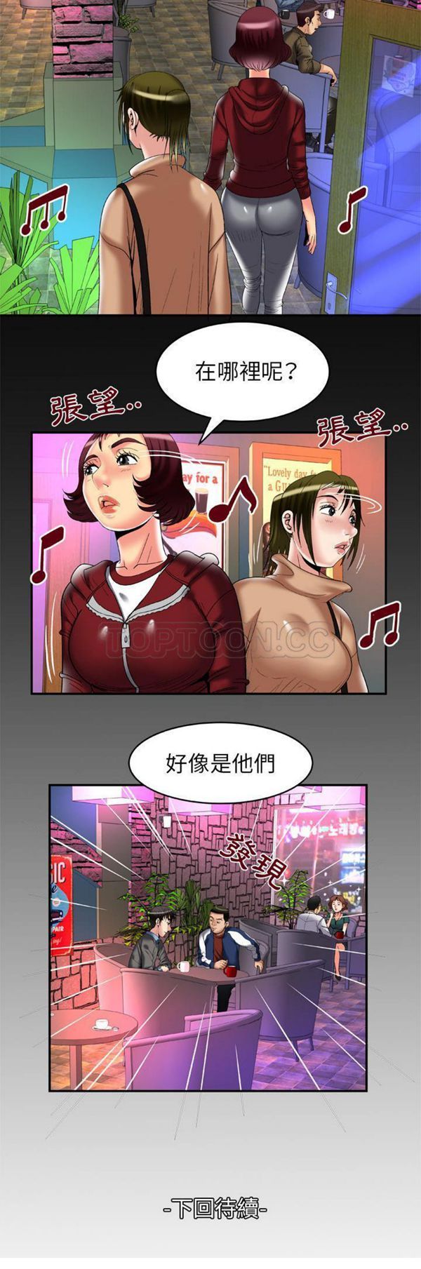 妻子的炮友 第53话 第26页