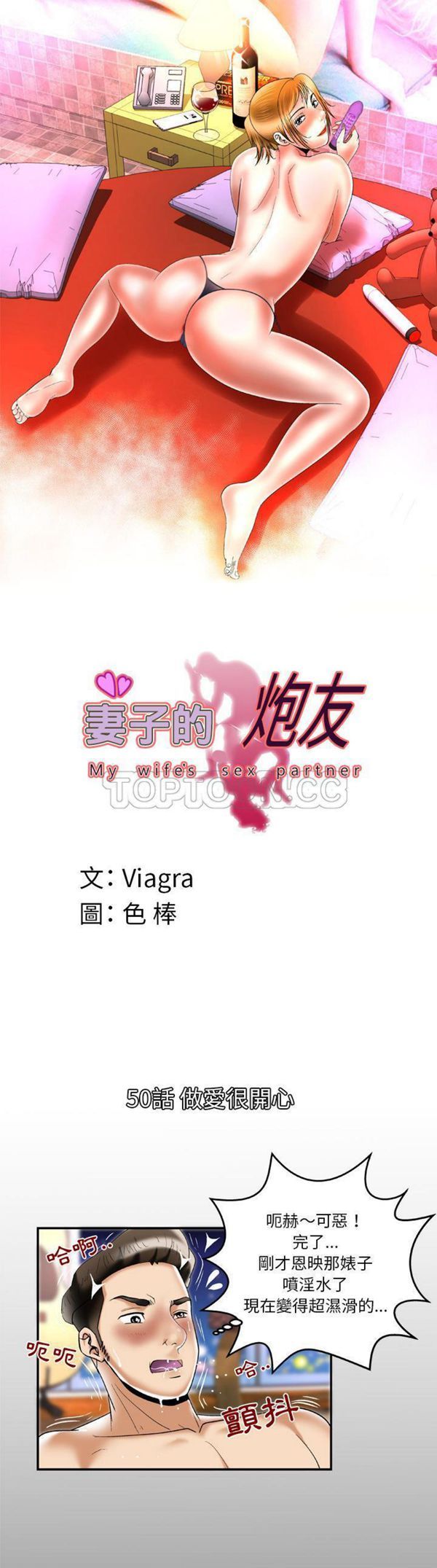 妻子的炮友 第50话 第1页