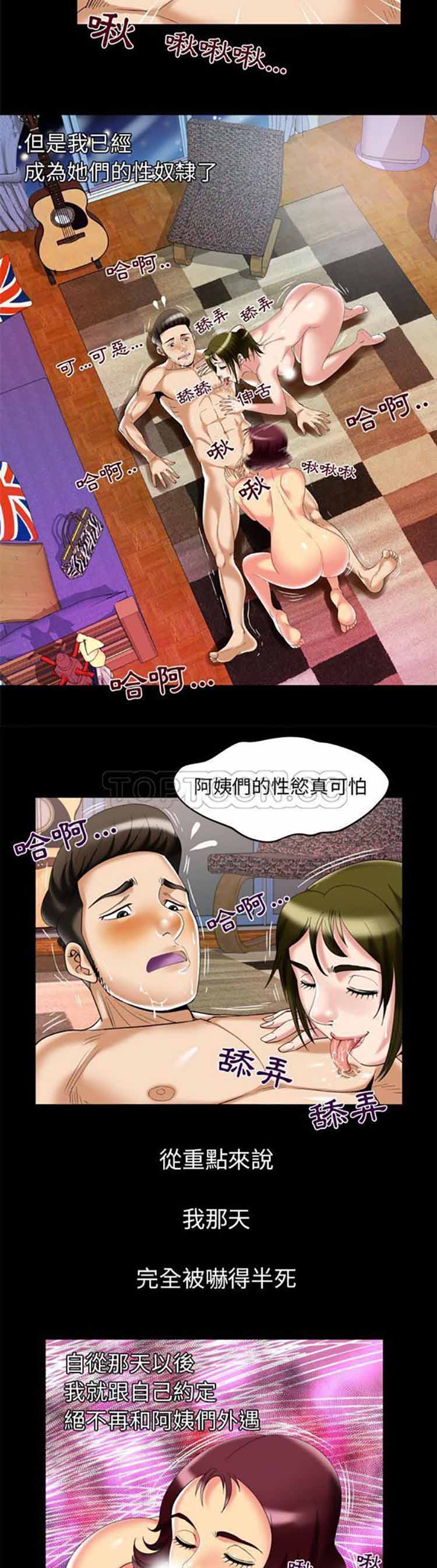 妻子的炮友 第50话 第5页