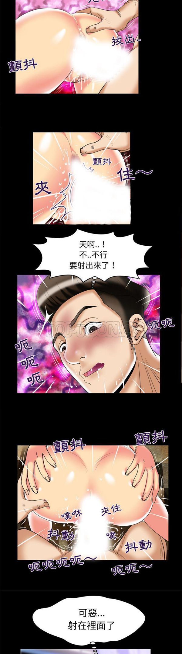 妻子的炮友 第50话 第12页