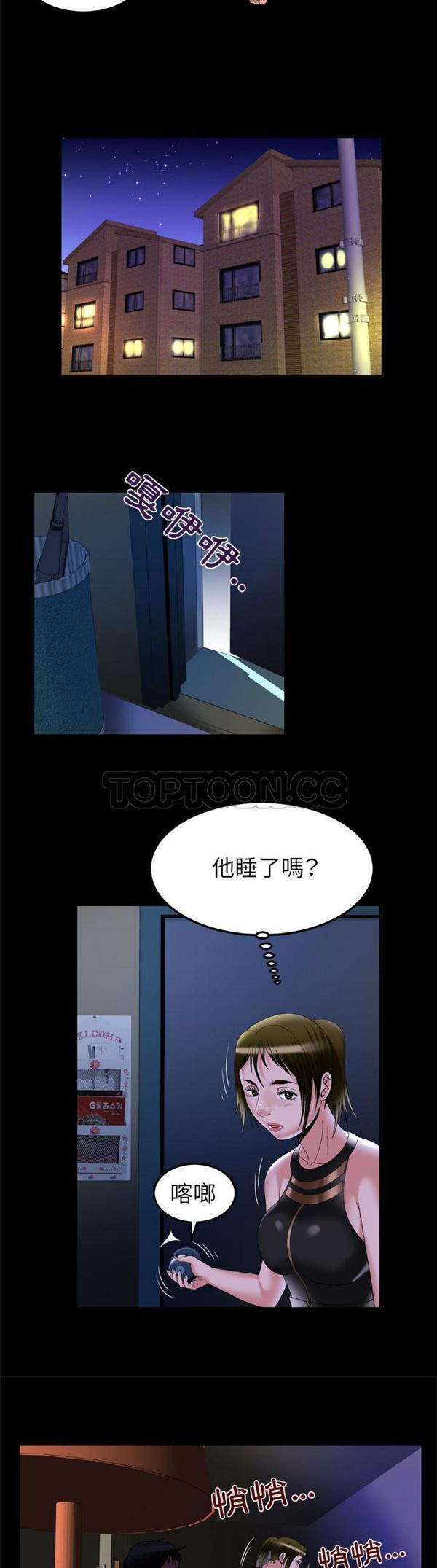 妻子的炮友 第50话 第15页