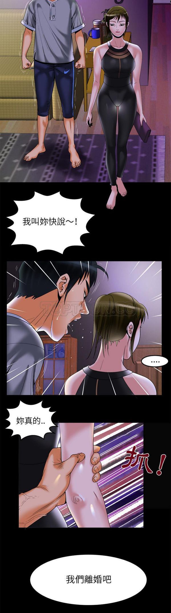 妻子的炮友 第50话 第19页