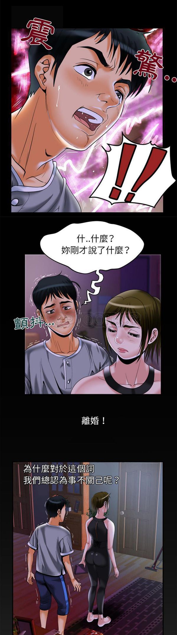 妻子的炮友 第50话 第20页