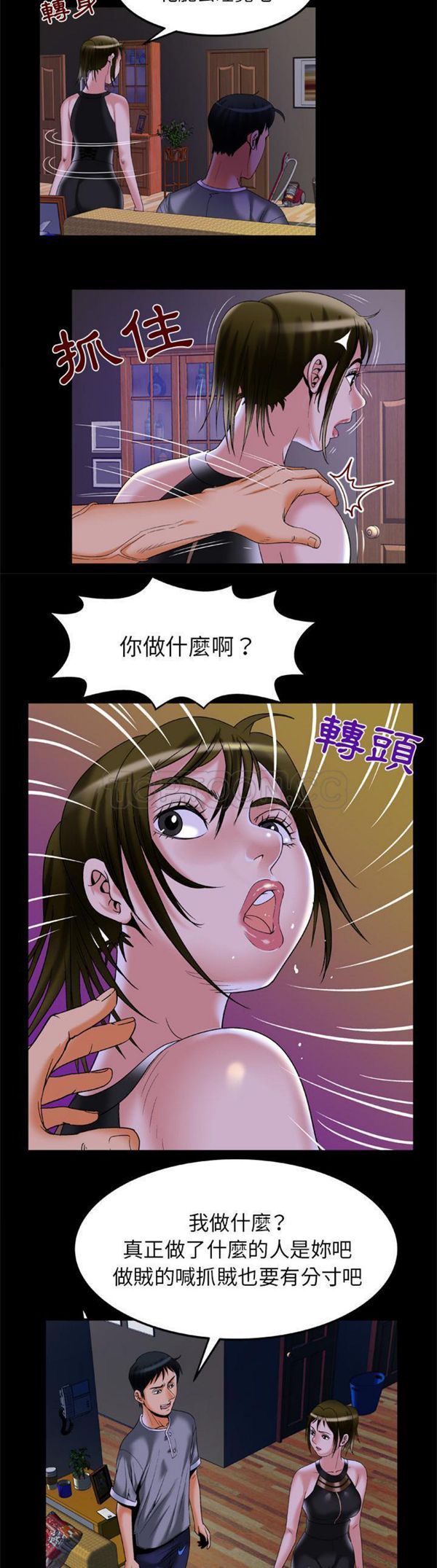 妻子的炮友 第50话 第17页