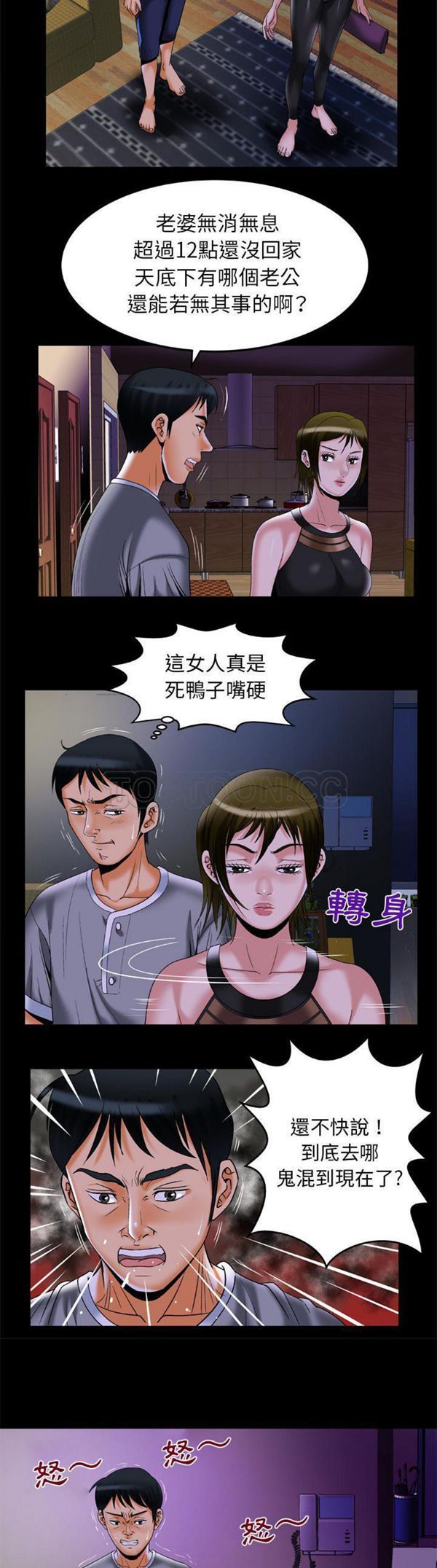 妻子的炮友 第50话 第18页