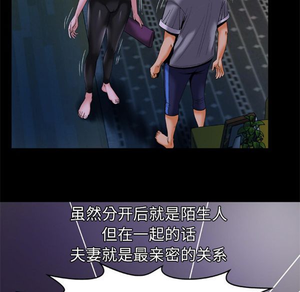 妻子的炮友 第51话 第11页
