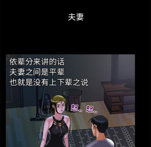 妻子的炮友 第51话 第10页