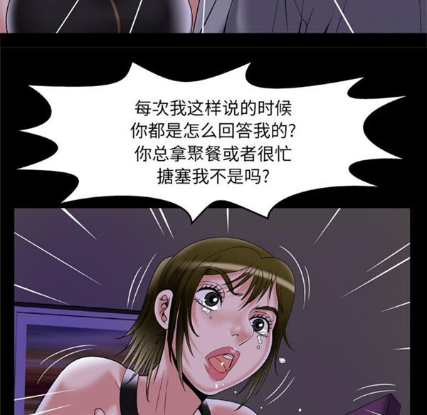 妻子的炮友 第51话 第13页