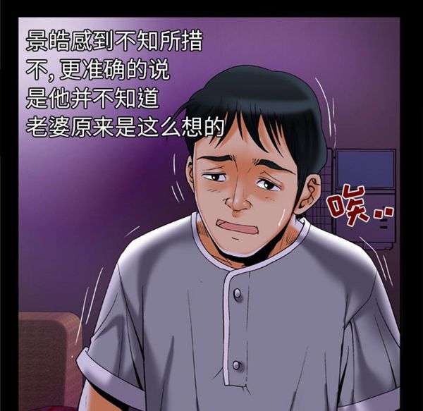 妻子的炮友 第51话 第16页