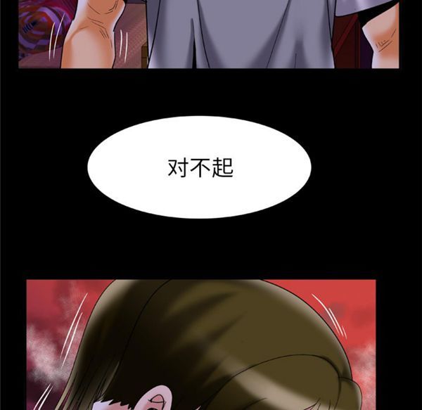 妻子的炮友 第51话 第17页