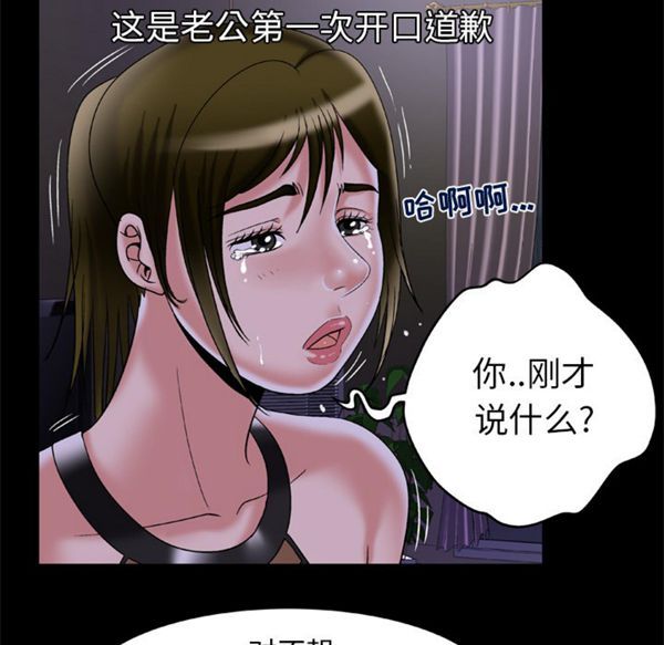 妻子的炮友 第51话 第20页