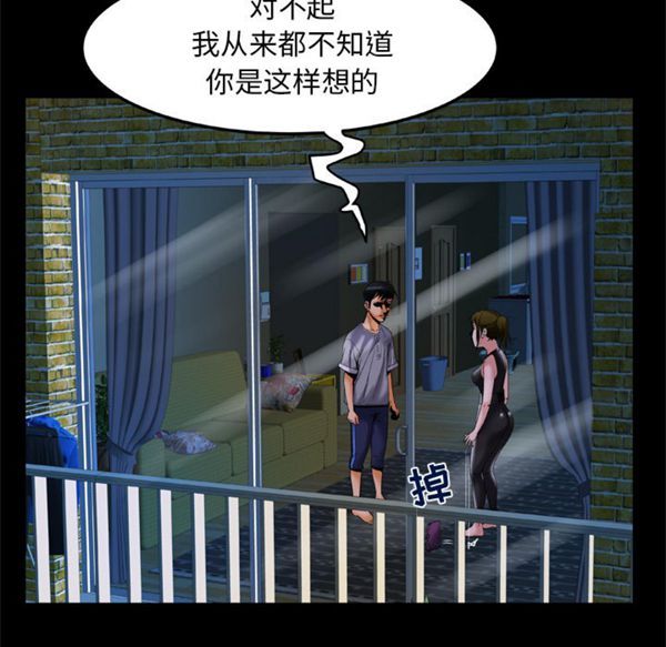 妻子的炮友 第51话 第21页