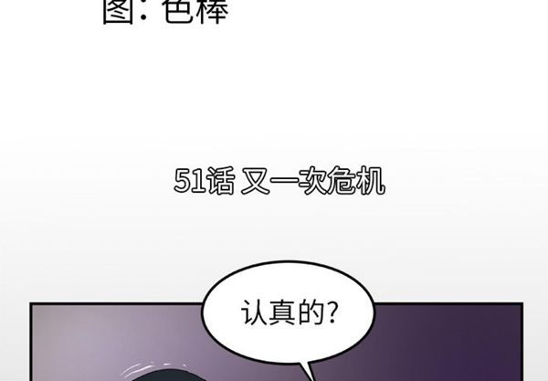 妻子的炮友 第51话 第4页
