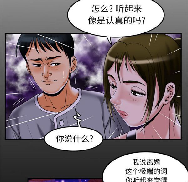 妻子的炮友 第51话 第6页