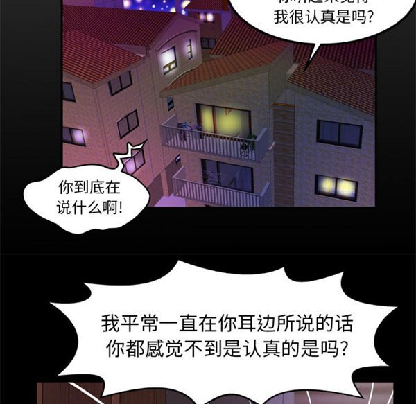 妻子的炮友 第51话 第7页